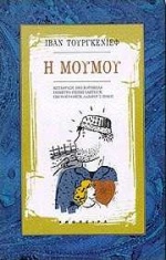Cover of Η Μουμού