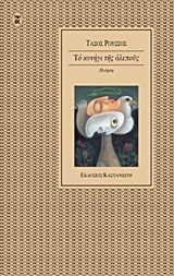Cover of Το κυνήγι της αλεπούς