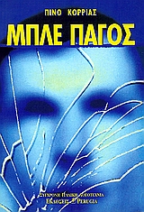 Cover of Μπλε πάγος